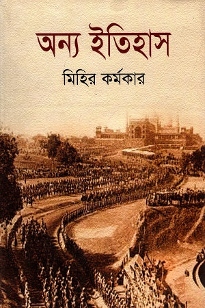 Onno Itihas (অন্য ইতিহাস)