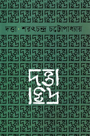 Datta (দত্তা)