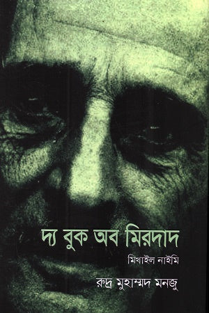 The Book of Mirdad (দ্য বুক অব মিরদাদ)