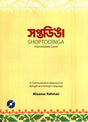 Saptodinga Intermediate Level (সপ্তডিঙা Intermediate level)