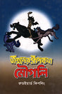 Mowgli (মৌগলি)
