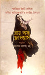 Blood of Flowers (ব্লাড অফ ফ্লাওয়ার্স)