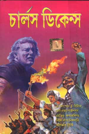 Panchti Kaljoyi Kahinir Songkalan (পাঁচটি কালজয়ী কাহিনীর সংকলন)