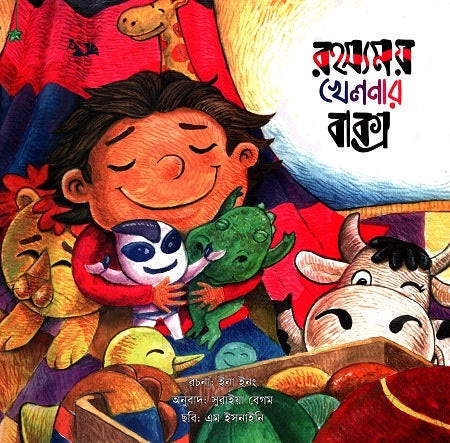 Rohossomoy Khelonar Baksh (রহস্যময় খেলনার বাক্স)