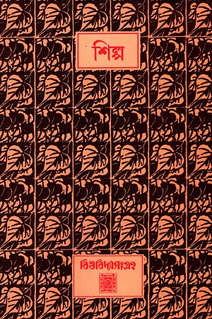 Shilpo (শিল্প)