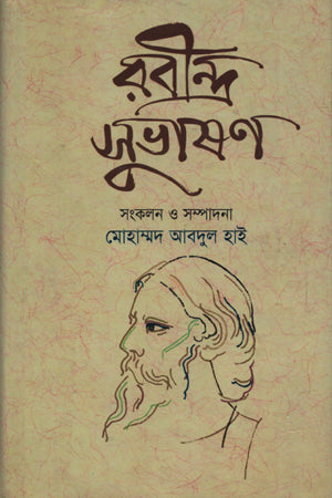 Rabindra Subhashan (রবীন্দ্র সুভাষণ)