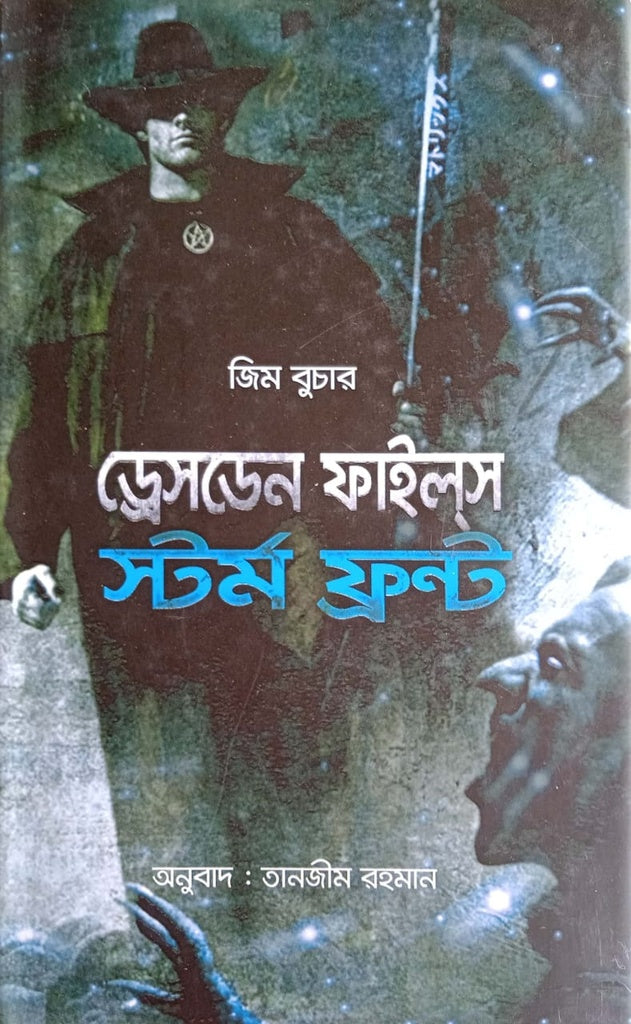 Dresden Files: Storm Front (ড্রেসডেন ফাইলস : স্টর্ম ফ্রন্ট)