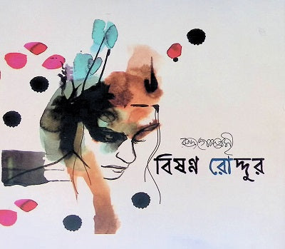 Bishonno Roddur (বিষণ্ণ রোদ্দুর)