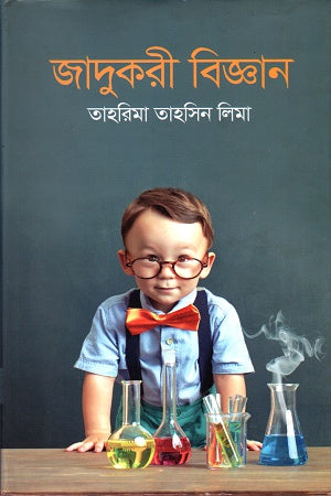Jadukari Biggan (জাদুকরী বিজ্ঞান)
