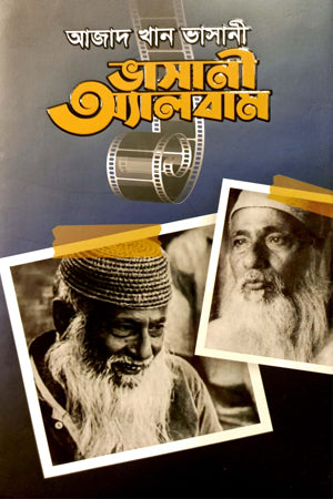 Bhashani Album (ভাসানী অ্যালবাম)