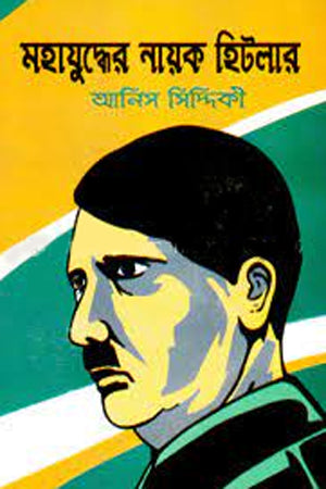 Mohajodher Nayak Hitler (মহাযুদ্ধের নায়ক হিটলার)
