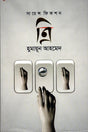 Tri (ত্রি)