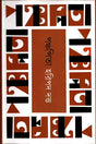 Panchapita (পঞ্চপিতা)