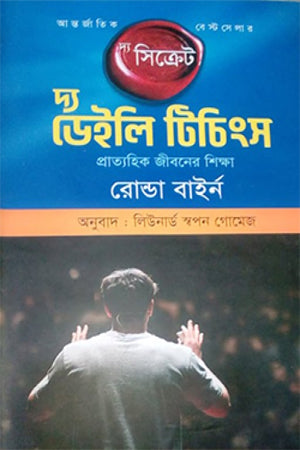 The Secret - The Daily Teachings (দ্য সিক্রেট-দ্য ডেইলি টিচিংস)