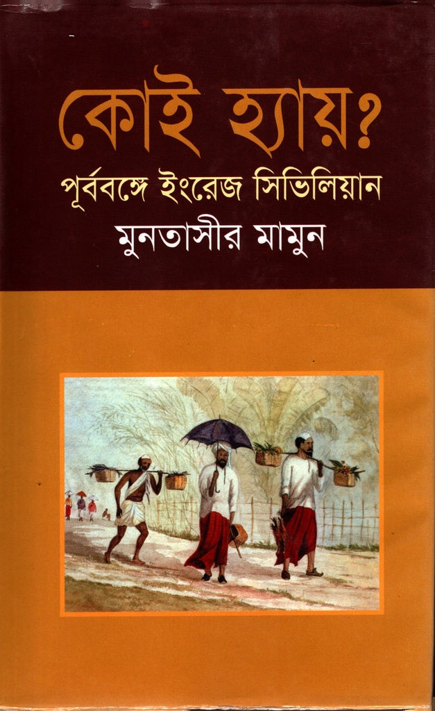 Koi Hai? (কোই হ্যায়?)