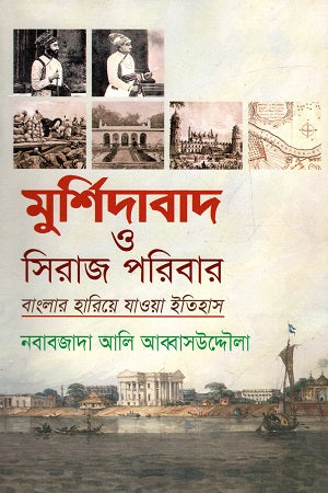 Murshidabad O Siraj Paribar (মুর্শিদাবাদ ও সিরাজ পরিবার)