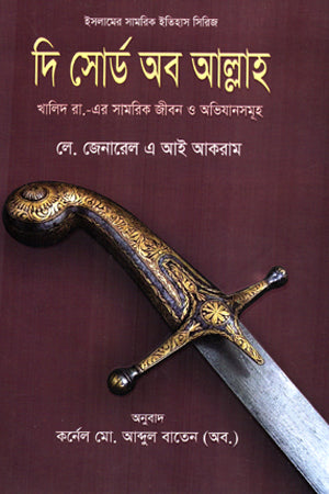 The Sword of Allah (দি সোর্ড অব আল্লাহ)