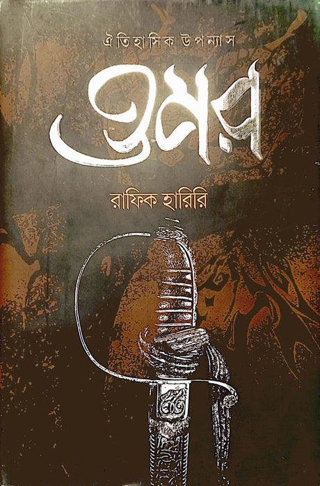 Omar - Akhondo Sanskaran (ওমর - অখন্ড সংস্করণ)