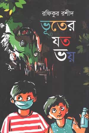 Bhooter Jot Voy (ভূতের যত ভয়)