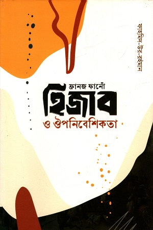 Franz Fanon Hijab O Auponibeshikota (ফ্রানজ ফানোঁ হিজাব ও ঔপনিবেশিকতা)