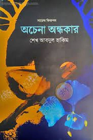 Acheno Ondhokar (অচেনা অন্ধকার)