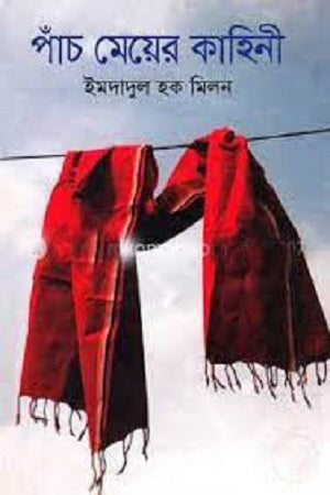 Panch Meher Kahini (পাঁচ মেয়ের কাহিনী)