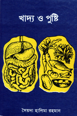 Khaddo O Pushti (খাদ্য ও পুষ্টি)
