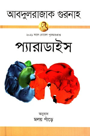 Paradise (প্যারাডাইস)