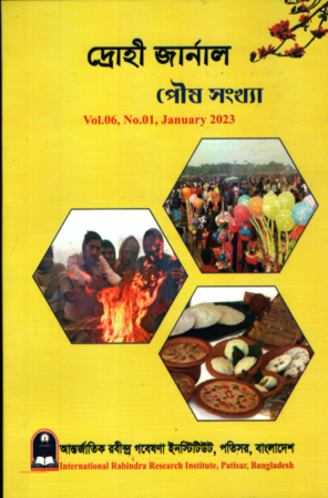 Drohī Journal (Vol. 06, No. 01, January 2023) (দ্রোহী জার্নাল (vol.06,No.01,January 2023)