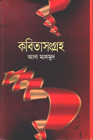 Kobitasongroho (কবিতাসংগ্রহ)