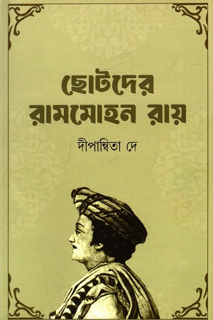 Chotoder Ram Mohon Roy (ছোটদের রামমোহন রায়)