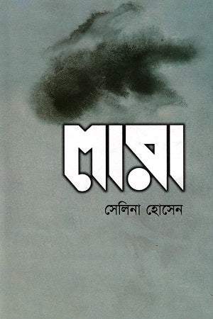 Lara (লারা)