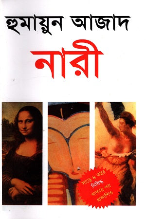 Nari (নারী)