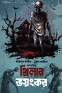 Thriller Voyongkor (থ্রিলার ভয়ংকর)