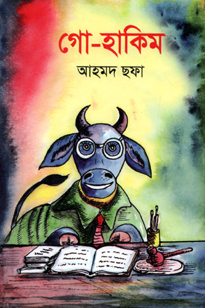 Go-Hakim (গো-হাকিম)