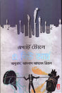 A New Earth (এ নিউ আর্থ)