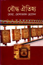 Buddha Itihas (বৌদ্ধ ঐতিহ্য)