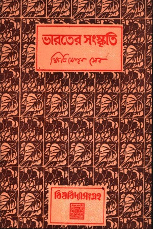 Bharater Sanskriti (ভারতের সংস্কৃতি)