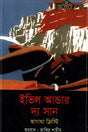 Evil Under the Sun (ইভিল আন্ডার দ্যা সান)