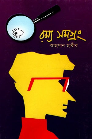 Ramya Samagrang (রম্য সমগ্রং)