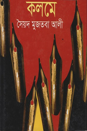 Ray Pithourar Kalome (রায় পিথৌরার কলমে)
