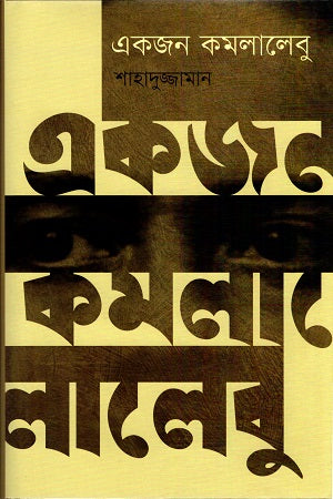 Ekjon Komolalebu (একজন কমলালেবু)