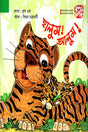 Halum! Alum! (হালুম! আলুম!)