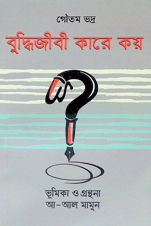 Buddhijibi Kare Koy (বুদ্ধিজীবী কারে কয়)
