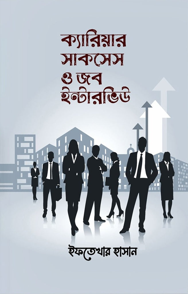Career Success and Job Interview (ক্যারিয়ার সাকসেস ও জব ইন্টারভিউ)