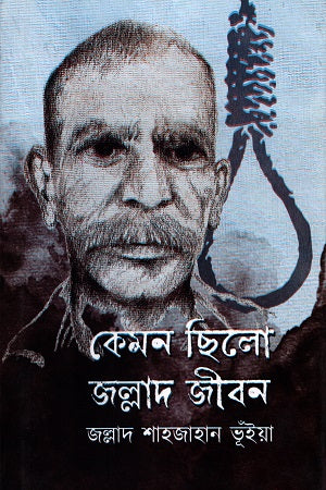 Kemon Chilo Jollad Jibon (কেমন ছিলো জল্লাদ জীবন)