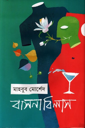 Basanabilas (বাসনাবিলাস)