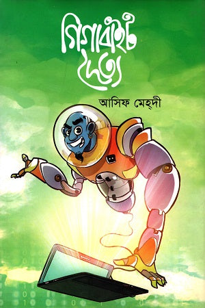Gigabyte Daitto (গিগাবাইট দৈত্য)