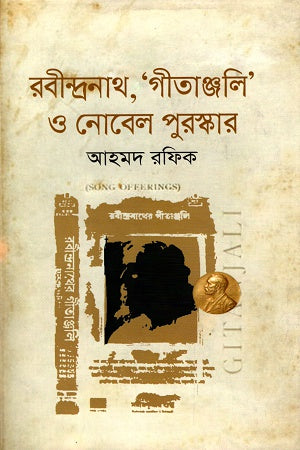 Rabindranath, 'Gitanjali' O Nobel Puraskar (রবীন্দ্রনাথ, ‘গীতাঞ্জলি’ ও নোবেল পুরস্কর)