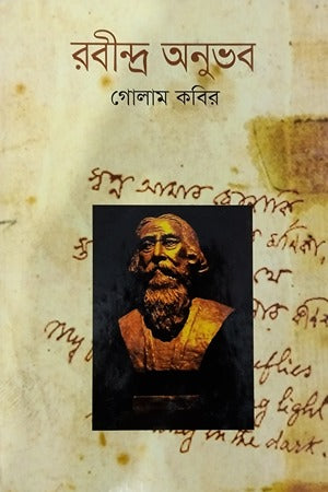 Robindro Anuvab (রবীন্দ্র অনুভব)